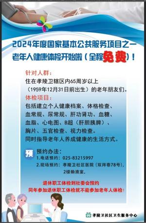 老年人体检(1).jpg