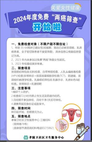 两癌筛查(1).jpg